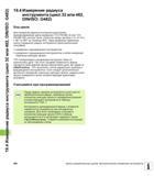 460 19 4 Измерение радиуса инструмента (цикл 32 или 482, DIN/ISO G482) 19 4 Измерение радиуса инструмента (цикл 32 или 482, DIN/ISO G482) Ход цикла Д Руководство пользователя HEIDENHAIN TNC 620 Программирование циклов систем числового программного управления станочного металлообрабатывающего оборудования 2011 Стр. 460
