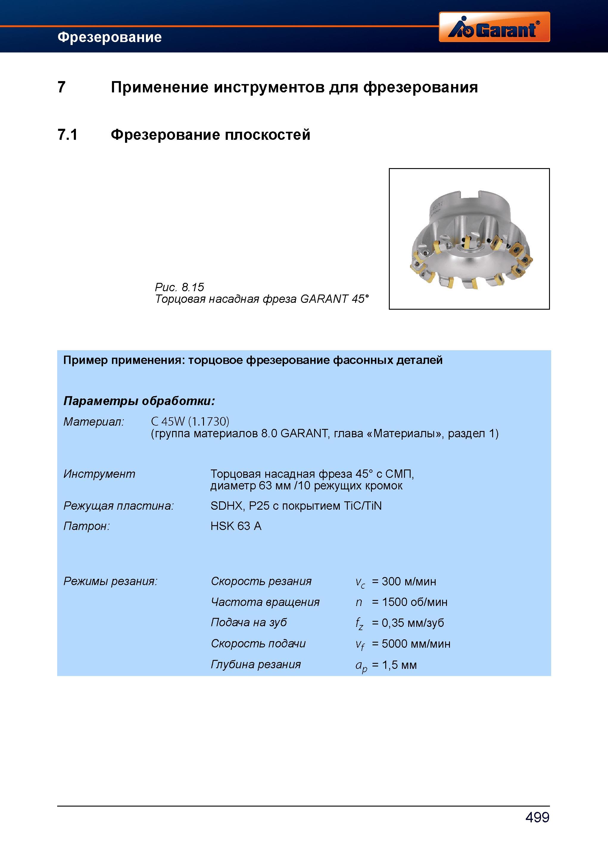 527 Пример применения торцевой насадной сборной фрезы Garant Hoffmann с квадратными твердосплавными режущими пластинами для торцового фрезеров Справочник HOFFMANN GROUP 2012 Обработка материалов резанием Garant ToolScout Металлорежущий инструмент и инструментальная оснастка для станков Стр. 499