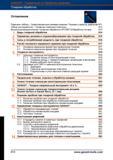 837 Токарная обработка на станках Теоретические основы и формулы расчета режимов резания Резцы от Hoffmann Group Высокопроизводительная токарн Справочник HOFFMANN GROUP 2012 Обработка материалов резанием Garant ToolScout Металлорежущий инструмент и инструментальная оснастка для станков Стр. 810