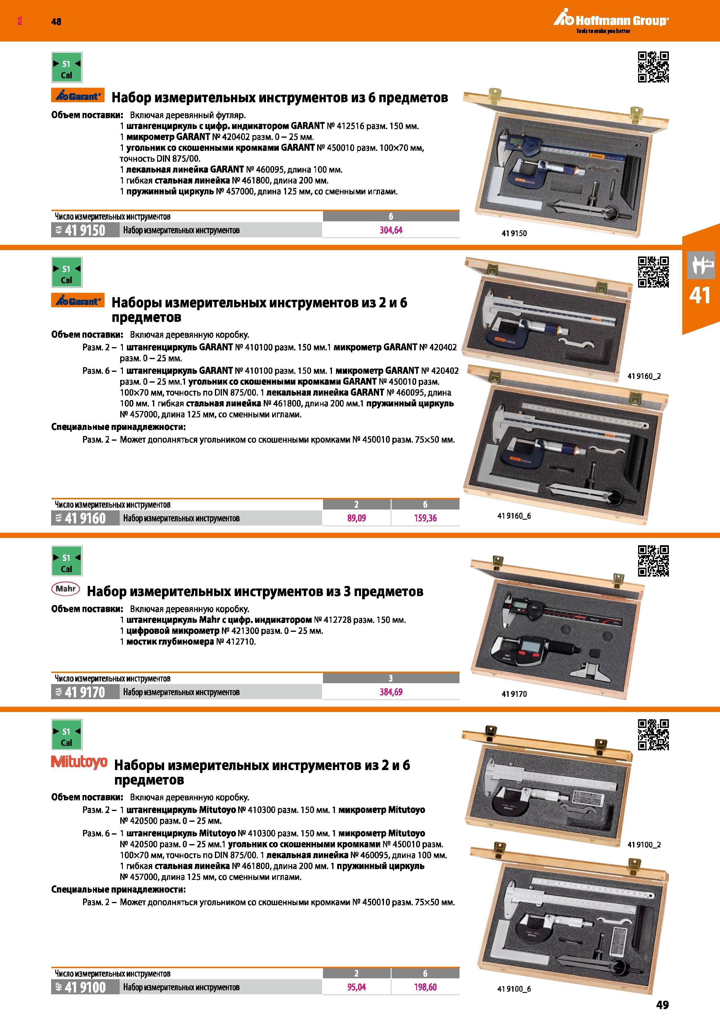49 Набор измерительных инструментов из 6 предметов Объем поставки: Включая деревянный футляр 1 штангенциркуль с цифр, индикатором GARANT № 4 Каталог HOFFMANN GROUP 2017 Ручной слесарно-монтажный и контрольно-измерительный инструмент для производственных предприятиий и служб сервиса Инвентарь Стр. 49