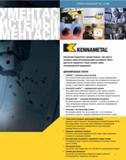 9 Компания Kennametal предлагает гораздо больше, чем просто лучший в мире металлорежущий инструмент Никто другой не предлагает такую полную гамму послепродаж Каталог KENNAMETAL 2007 Системы инструмента Станочная инструментальная оснастка Стр. 7