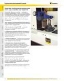 18 Быстросменный режущий инструмент Kennametal Подходы компании в повышении производительности металлообрабатывающих операций в машиностроении Стратегия испол Каталог KENNAMETAL 2007 Системы инструмента Станочная инструментальная оснастка Стр. 16