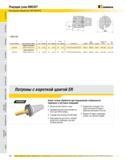 288 Инструментальные патроны Kennametal с короткой цангой ER Более точная механическая обработка при повышенной стабильности черновых и чистовых операций Длина Каталог KENNAMETAL 2007 Системы инструмента Станочная инструментальная оснастка Стр. 286