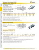 370 Инструмент с хвостовиком HSK 50A Гидравлические патроны Standard HP Line Предварительно балансированы до G2,5 при 15 000 об/мин Биение 0,003 мм (0,0001 дюй Каталог KENNAMETAL 2007 Системы инструмента Станочная инструментальная оснастка Стр. 368