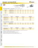 376 Инструмент с хвостовиком HSK 63A Гидравлические патроны Slim Line (продолжение) HC SLIM-HSK форма A метрический (продолжение предыдущей страницы ) номер за Каталог KENNAMETAL 2007 Системы инструмента Станочная инструментальная оснастка Стр. 374