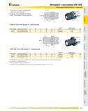407 Инструмент с хвостовиком HSK 100A Переходники Whistle Notch короткие Возможность подачи охлаждающего вещества через державку Подходят под инструмент BF, SE Каталог KENNAMETAL 2007 Системы инструмента Станочная инструментальная оснастка Стр. 405