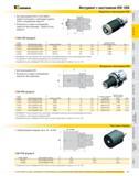 413 Инструмент с хвостовиком HSK 100A Модульные переходники HSK Для переходников HSK по DIN 69893-1 форма A или форма C необходимо удалить трубку охлаждающей ж Каталог KENNAMETAL 2007 Системы инструмента Станочная инструментальная оснастка Стр. 411