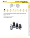 415 Инструмент с хвостовиком HSK - форма C DIN 69893 часть 1, форма C D1 мм D2 мм D5 мм L1 мм L6 мм B1 мм F1 мм (h10) (идент ) (h11) (-0,2) (js10) (±0,04) (-0, Каталог KENNAMETAL 2007 Системы инструмента Станочная инструментальная оснастка Стр. 413