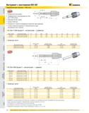 418 Инструмент с хвостовиком HSK 40C Гидравлические патроны Slim Line Компактная конструкция Предварительно балансированы до G6,3 при 15 000 об/мин Максимум 30 Каталог KENNAMETAL 2007 Системы инструмента Станочная инструментальная оснастка Стр. 416