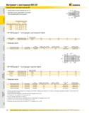 426 Инструмент с хвостовиком HSK 63C Одноугловые цанговые патроны ER Эффективный зажим (преимущество 2:1) Цанговый патрон удерживает контргайка самозажимающейс Каталог KENNAMETAL 2007 Системы инструмента Станочная инструментальная оснастка Стр. 424