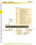 441 Инструмент с хвостовиком BT Система нумерации стандартного каталога Kennametal Тип державки Размер конусного патрона 30 30 40 40 50 50 Тип хвостовика BB За Каталог KENNAMETAL 2007 Системы инструмента Станочная инструментальная оснастка Стр. 440