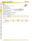 455 Инструмент с хвостовиком BT 40 Гидравлические патроны Slim Line Компактная конструкция Предварительно балансированы до G6,3 при 15 000 об/мин Максимум 20 0 Каталог KENNAMETAL 2007 Системы инструмента Станочная инструментальная оснастка Стр. 454