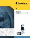 504 KENNAMETAL Engineering Your Competitive Edge CV СОДЕРЖАНИЕ CV40 - формы B и AD 506 CV50 - формы B и AD 531 Каталог KENNAMETAL 2007 Системы инструмента Станочная инструментальная оснастка Стр. 503