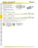 513 Инструмент с хвостовиком CV 40 Гидравлические патроны Basic Line Балансировка за счет конструкции Резьба стержня оправки 5/8 дюйма - 11 UNC Биение <0,003 м Каталог KENNAMETAL 2007 Системы инструмента Станочная инструментальная оснастка Стр. 512
