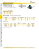 519 Инструмент с хвостовиком CV 40 Одноугловые цанговые патроны ER Эффективный зажим (преимущество 2:1) Балансировка за счет конструкции Резьба стержня оправки Каталог KENNAMETAL 2007 Системы инструмента Станочная инструментальная оснастка Стр. 518