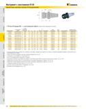 543 Инструмент с хвостовиком CV 50 Одноугловые цанговые патроны TG (продолжение) TG Hex-CV форма AD с шестигранной гайкой (продолжение предыдущей страницы) ном Каталог KENNAMETAL 2007 Системы инструмента Станочная инструментальная оснастка Стр. 542