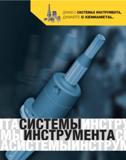 561 Kennametal Каталог KENNAMETAL 2007 Системы инструмента Станочная инструментальная оснастка Стр. 560