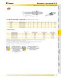 586 Инструмент с хвостовиком DV50 Гидравлические патроны Slim Line (продолжение) HC Slim-DV форма B/AD метрический (продолжение предыдущей страницы) номер зака Каталог KENNAMETAL 2007 Системы инструмента Станочная инструментальная оснастка Стр. 585