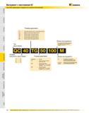 605 Инструмент с хвостовиком QC Система нумерации стандартного каталога Kennametal Размер державки TG Одноугловой цанговый патрон с превосходным захватом DA DД Каталог KENNAMETAL 2007 Системы инструмента Станочная инструментальная оснастка Стр. 604