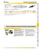 616 Переходники дисковых фрез SA-QC форма A стержень оправки дюймовый Без подачи охлаждающего вещества через державку -форма A Резьба стержня оправки 1 дюйм - Каталог KENNAMETAL 2007 Системы инструмента Станочная инструментальная оснастка Стр. 615