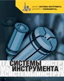 641 Kennametal Каталог KENNAMETAL 2007 Системы инструмента Станочная инструментальная оснастка Стр. 640