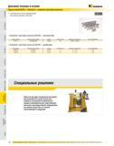 727 Цанговые патроны и втулки Одноугловой DA180 Standard комплект цанговых патронов Экономичный способ приобретения нескольких цанговых патронов Комплект цанго Каталог KENNAMETAL 2007 Системы инструмента Станочная инструментальная оснастка Стр. 726