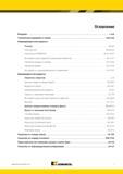 5 Основные виды продукции Kennametal данного мастер-каталога Точение Фрезерование Механическая обработка отверстий Специальный инструмент Оглавление Вве Мастер-каталог KENNAMETAL 2013 Металлорежущий инструмент Точение Обработка отверстий Фрезерование Стр. I