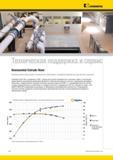 26 Инструмент Kennametal Применение Контрольные испытания технологии абразивно-струйной обработки для рынка насосов Компания Hydro Aire, основанная в 196 Мастер-каталог KENNAMETAL 2013 Металлорежущий инструмент Точение Обработка отверстий Фрезерование Стр. XXII