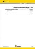 177 Сверхтвердые материалы Kennametal PCBN и PCD Области применения B134-B135 PCBN B137-B163 PCD B165-B173 Пластины из сверхтвердых материалов B174-B197 B Мастер-каталог KENNAMETAL 2013 Металлорежущий инструмент Точение Обработка отверстий Фрезерование Стр. B133