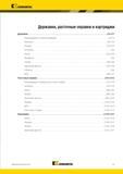 243 Расточные оправки Kennametal и картриджи Рекомендации по выбору державок Kenclamp Kenlever Fix-Perfect Kenloc Wedgelock Kendex Крепление винтом V-Bott Мастер-каталог KENNAMETAL 2013 Металлорежущий инструмент Точение Обработка отверстий Фрезерование Стр. C1