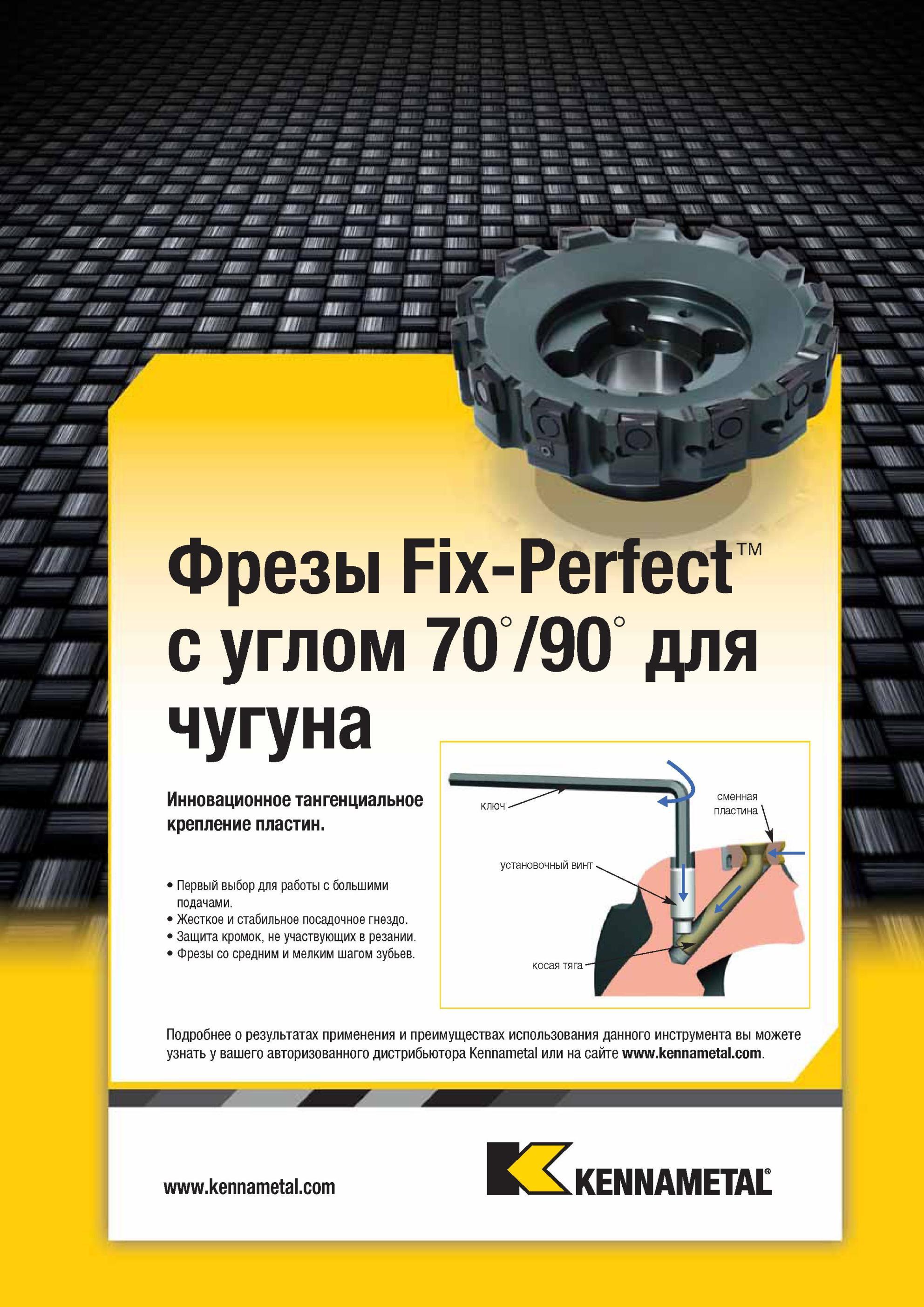 1631 Особенности конструкции торцевых насадных сборных фрез Kennametal Fix-Perfect со сменными режущими твердосплавными пластинами и углом 70 или 90 градус Мастер-каталог KENNAMETAL 2013 Металлорежущий инструмент Точение Обработка отверстий Фрезерование Стр. O95