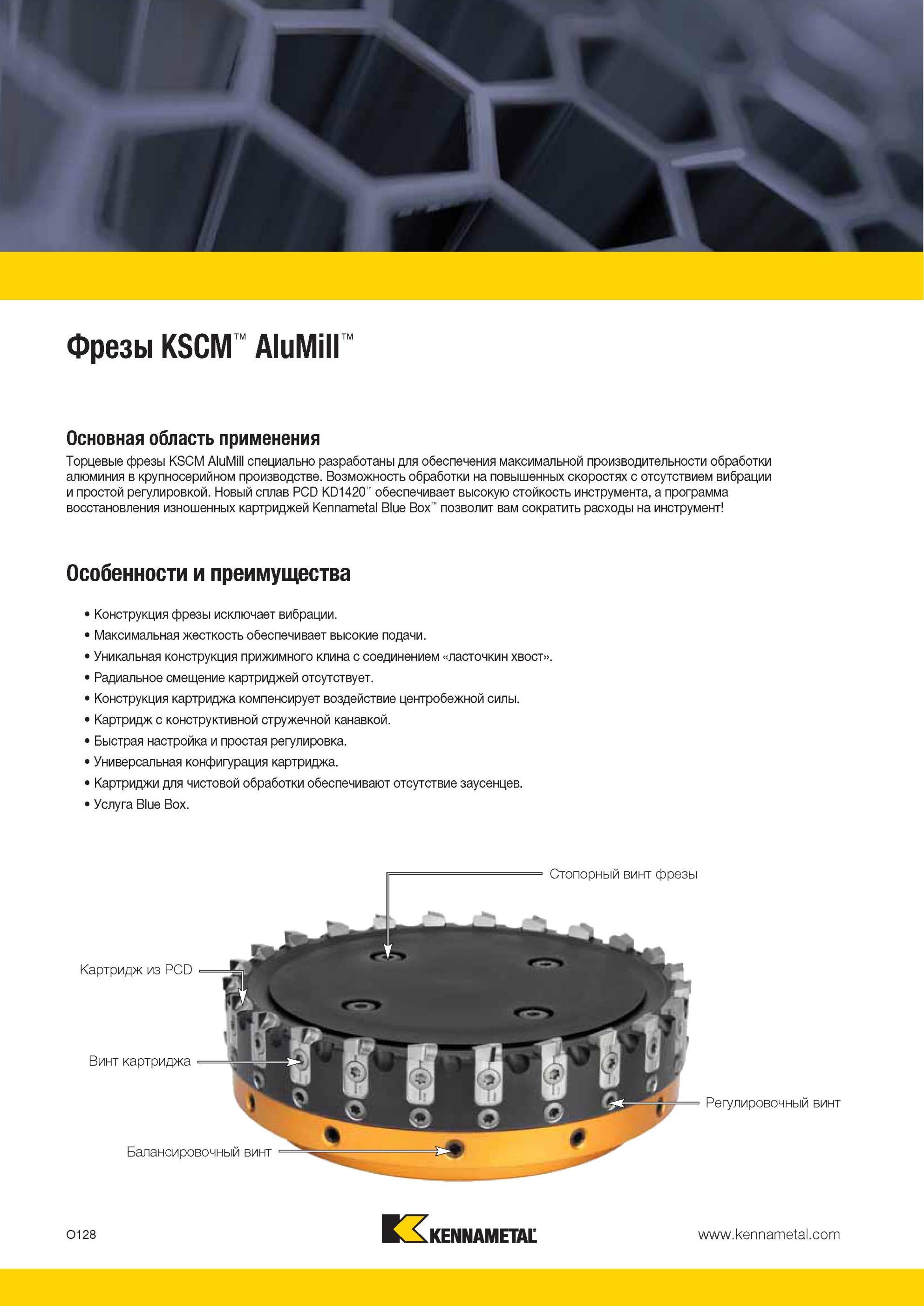 1664 Торцевые фрезы Kennametal KSCM AluMill с режущими сменными пластинами и креплением на оправку специально разработаны для обеспечения максимальной прои Мастер-каталог KENNAMETAL 2013 Металлорежущий инструмент Точение Обработка отверстий Фрезерование Стр. O128