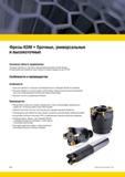 1860 Фрезы Kennametal KDM Прочные, универсальные и высокоточные Основная область применения Операции чернового и чистового фрезерования деталей сложной фор Мастер-каталог KENNAMETAL 2013 Металлорежущий инструмент Точение Обработка отверстий Фрезерование Стр. R20