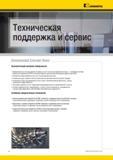 14 Техническая поддержка и сервис американской компании Kennametal Каталог KENNAMETAL 2014 Инновации Новый металлорежущий инструмент и инструментальная оснастка для станков и станочных комплексов Стр. XII