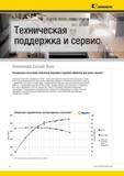 18 Техническая поддержка и сервис Kennametal Каталог KENNAMETAL 2014 Инновации Новый металлорежущий инструмент и инструментальная оснастка для станков и станочных комплексов Стр. XVI