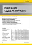 26 Техническая поддержка и сервис Kennametal Получите быстрые и точные ответы на интересующие вас вопросы по обработке металлов резанием Каталог KENNAMETAL 2014 Инновации Новый металлорежущий инструмент и инструментальная оснастка для станков и станочных комплексов Стр. XXIV