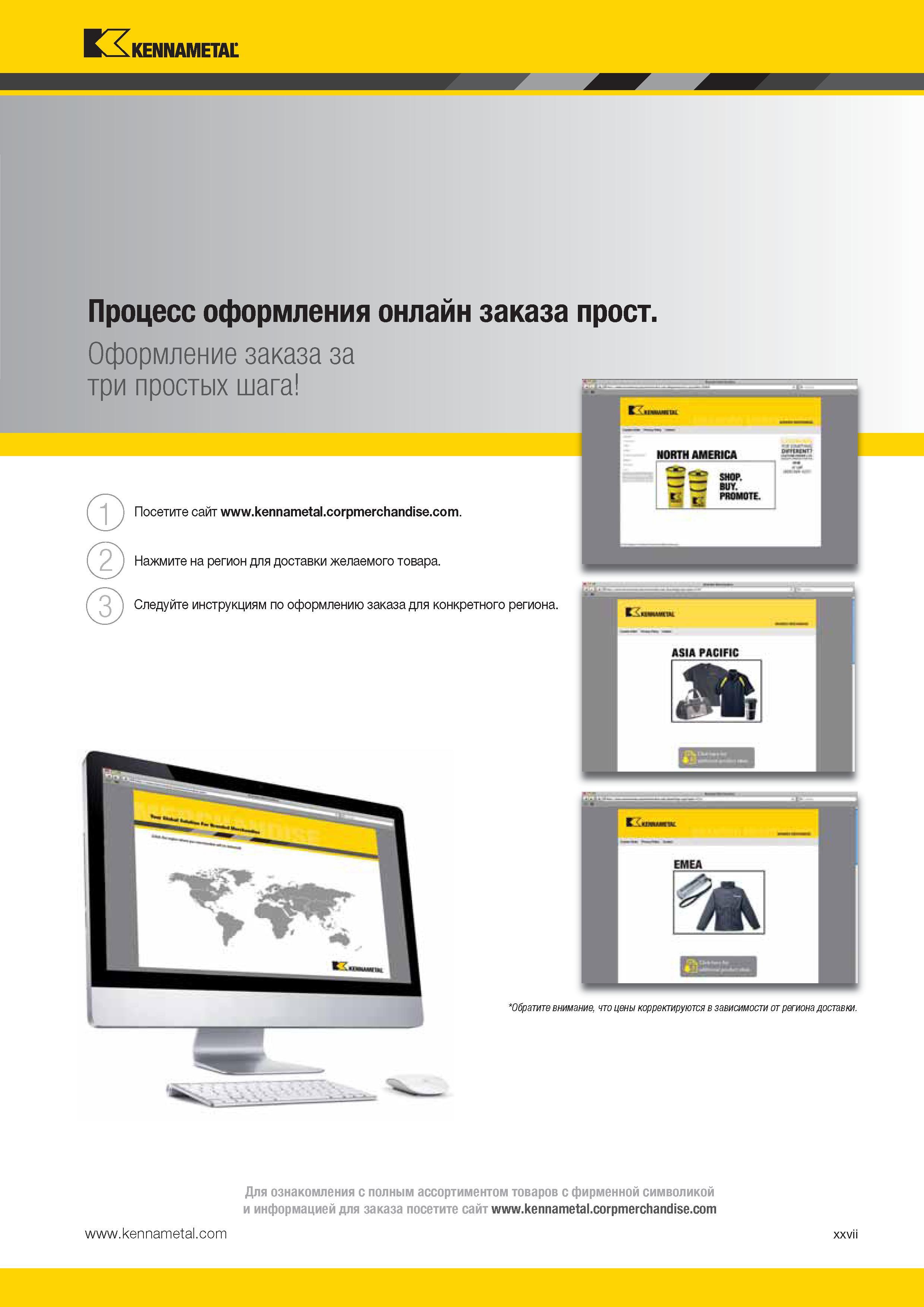 29 Для ознакомления с полным ассортиментом товаров Kennametal с фирменной символикой и информацией для заказа посетите сайт Каталог KENNAMETAL 2014 Инновации Новый металлорежущий инструмент и инструментальная оснастка для станков и станочных комплексов Стр. XXVII