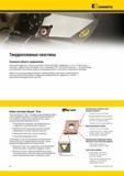 36 Основная область применения твердосплавных токарных режущих пластин Kennametal Компания предлагает полный ассортимент стандартных пластин ISO ANSI Каталог KENNAMETAL 2014 Инновации Новый металлорежущий инструмент и инструментальная оснастка для станков и станочных комплексов Стр. A2