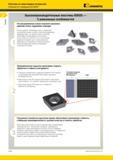 180 Пластины режущие Kennametal из сверхтвердых материалов Особенности и преимущества KBH20 Kennametal Высокопроизводительные пластины KBH20 Каталог KENNAMETAL 2014 Инновации Новый металлорежущий инструмент и инструментальная оснастка для станков и станочных комплексов Стр. A146
