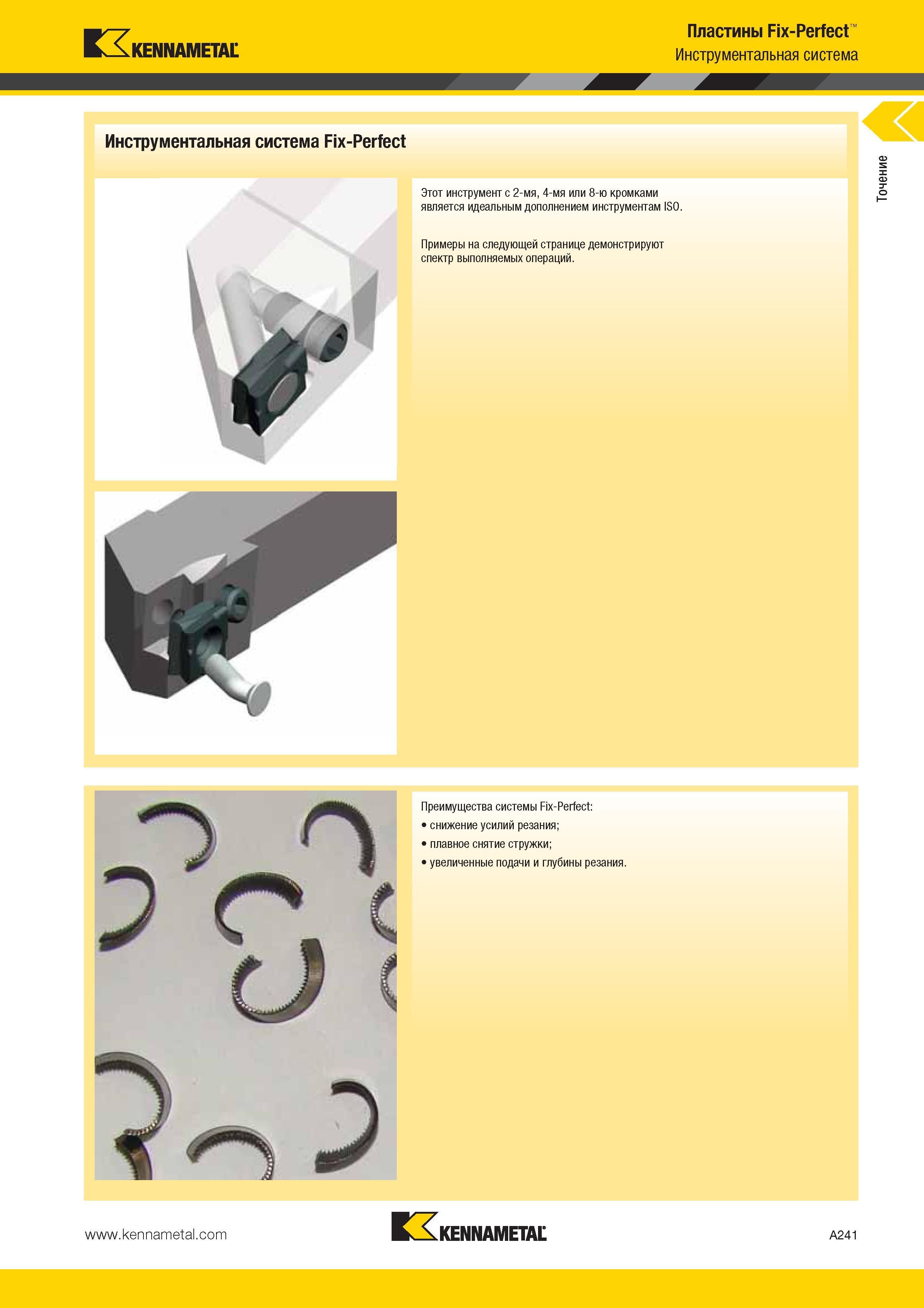 275 Kennametal Пластины Fix-Perfect Инструментальная система Инструментальная система Fix-Perfect Этот инструмент с 2-мя, 4-мя или 8-ю кромками является ид Каталог KENNAMETAL 2014 Инновации Новый металлорежущий инструмент и инструментальная оснастка для станков и станочных комплексов Стр. A241