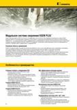 296 Модульная система сверления Kennametal KSEM PLUS Особенности и преимущества Сменные режущие головки с соединением FDS Быстрая и простая смена Каталог KENNAMETAL 2014 Инновации Новый металлорежущий инструмент и инструментальная оснастка для станков и станочных комплексов Стр. B2