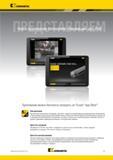 375 Kennametal Новое приложение Kennametal Инновации для iPad Приложение можно бесплатно загрузить из iTunes App StoreSM Уже доступно Приложение Kennametal Каталог KENNAMETAL 2014 Инновации Новый металлорежущий инструмент и инструментальная оснастка для станков и станочных комплексов Стр. C7