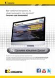 433 KCxKennametal Вам требуется инструмент, не представленный в этом каталоге Посетите сайт Kennametal Цельные концевые фрезы Онлайн-каталог продукции дост Каталог KENNAMETAL 2014 Инновации Новый металлорежущий инструмент и инструментальная оснастка для станков и станочных комплексов Стр. C65