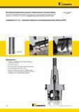 436 KZKennametal Высокопроизводительные цельные твердосплавные концевые фрезы s afe-xd □ к by HAIMER При высокопроизводительном резании (HPC) незначительно Каталог KENNAMETAL 2014 Инновации Новый металлорежущий инструмент и инструментальная оснастка для станков и станочных комплексов Стр. C68