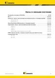 439 Kennametal Фрезы со сменными пластинами Расширение ассортимента KSOM Mini D2-D8 Mill 1-7 D10-D15 KenFeed 2X Фрезы с двусторонними пластинами для работы Каталог KENNAMETAL 2014 Инновации Новый металлорежущий инструмент и инструментальная оснастка для станков и станочных комплексов Стр. D1