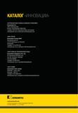 630 Оборотная сторона обложки промышленного инструментального каталога Kennametal 2014 Инновации Контактная информация представительств американской компан Каталог KENNAMETAL 2014 Инновации Новый металлорежущий инструмент и инструментальная оснастка для станков и станочных комплексов Стр.