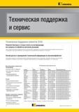 4 Техническая поддержка клиентов Kennametal в России Номера мобильного и стационарного телефона для получения быстрого и точного ответа на интересующие вопросы Каталог KENNAMETAL 2015 Инновации Металлорежущий инструмент и инструментальная оснастка для металлообработки Стр. II