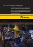 7 Мышление компании Kennametal С помощью NOVO Вы сможете использовать на своем оборудовании правильные инструменты в нужной последовательности Результат объеди Каталог KENNAMETAL 2015 Инновации Металлорежущий инструмент и инструментальная оснастка для металлообработки Стр.