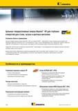 44 Особенности твердосплавных цельных спиральных сверл Kennametal Beyond HP для сверления отверстий глубиной до 30 x D в материалах из стали чугуна и нержавеюще Каталог KENNAMETAL 2015 Инновации Металлорежущий инструмент и инструментальная оснастка для металлообработки Стр. B30