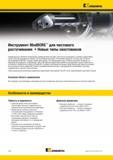 86 Сборный расточной металлорежущий инструмент Kennametal ModBORE для чистового растачивания Универсальность является несомненным преимуществом чистового расточ Каталог KENNAMETAL 2015 Инновации Металлорежущий инструмент и инструментальная оснастка для металлообработки Стр. B72